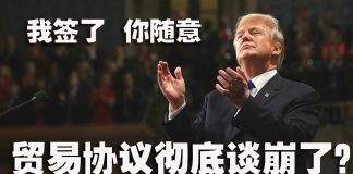 方砖:川普签署香港人权法案,贸易协议彻底谈崩了吗?