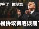 方砖:川普签署香港人权法案,贸易协议彻底谈崩了吗?