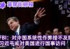 华尔街网报:习近平又要求对美国进行国事访问:不答应其实也行!华裔科学家中有多少两面人?