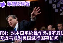 华尔街网报:习近平又要求对美国进行国事访问:不答应其实也行!华裔科学家中有多少两面人?