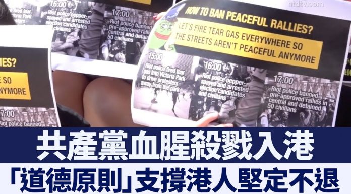 新唐人:共產黨血腥殺戮入港 「道德原則」支撐港人堅定不退