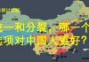 李一平:正式通过弹劾川普程序,民主党恐将满盘皆输!四中全会说明,中共竟无一个是男儿!