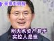 华尔街网报:明天系资产易手 实控人是谁?中国股市或成今年全球表现最佳;大陆推出对台26条