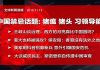 民镜:在中国别提这三件事:猪瘟、猪头、习近平领导能力