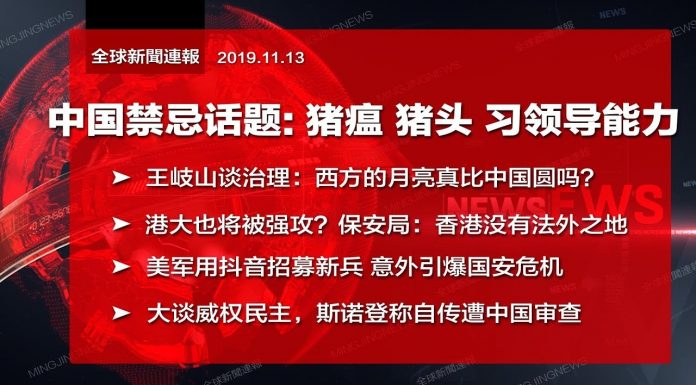 民镜:在中国别提这三件事:猪瘟、猪头、习近平领导能力
