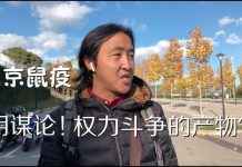 公民老黑:网传北京鼠疫是高层内斗的手段,吓尿了,这是不是谣言?