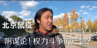 公民老黑:网传北京鼠疫是高层内斗的手段,吓尿了,这是不是谣言?