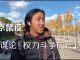 公民老黑:网传北京鼠疫是高层内斗的手段,吓尿了,这是不是谣言?