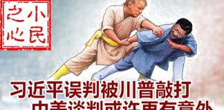 小民之心:习近平误判被川普敲打 中美谈判或许再有意外