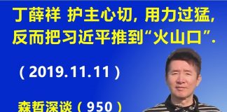 江森哲:丁薛祥“护主心切”,用力过猛,反而把习近平推到“火山口”