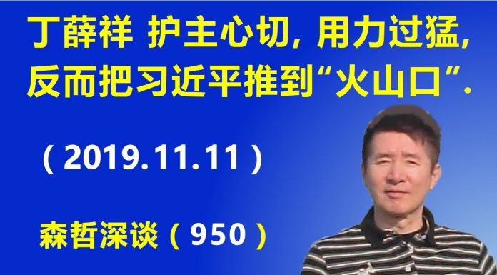 江森哲:丁薛祥“护主心切”,用力过猛,反而把习近平推到“火山口”