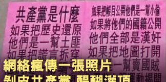一張描述共產黨的圖片被網絡瘋傳。十三行詩詞講清中國共產黨
