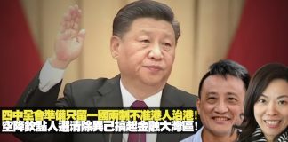 吴明德教授: 四中全會準備只留一國兩制不准港人治港!