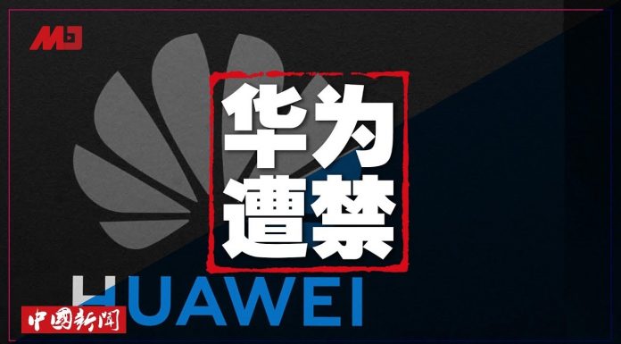 明镜:华为再被逐出市场,德国或将禁止参与5G;昨日香港示威再有逾200人被捕