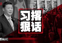 明镜: 习近平公开对港撂狠话,美国“热线”表决加速通过香港法案