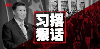 明镜: 习近平公开对港撂狠话,美国“热线”表决加速通过香港法案
