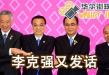 华尔街网报:李克强有话要说/罗斯圈定中美贸易协议签署备选地