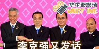 华尔街网报:李克强有话要说/罗斯圈定中美贸易协议签署备选地