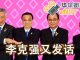 华尔街网报:李克强有话要说/罗斯圈定中美贸易协议签署备选地