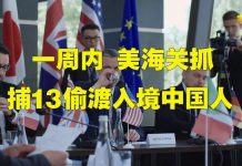 金牌资讯网 TV:一周内 美国海关又抓捕13名偷渡入境中国人