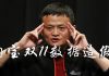 方砖:淘宝双11破新高,为何被许多人质疑造假,以及对国内朋友财产配置的建议