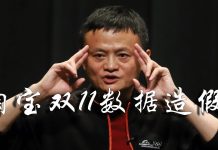 方砖:淘宝双11破新高,为何被许多人质疑造假,以及对国内朋友财产配置的建议
