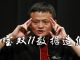 方砖:淘宝双11破新高,为何被许多人质疑造假,以及对国内朋友财产配置的建议
