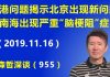 江森哲:香港问题揭示北京政府出现新问题,中南海出现严重“脑梗阻”症状