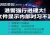 明镜:关注理工大学!内部对习近平不满,抛出文件证明决策粗糙