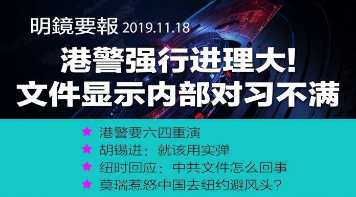 明镜:关注理工大学!内部对习近平不满,抛出文件证明决策粗糙
