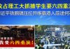 郭宝胜:攻占理工大抓捕学生要六四重演、习近平铁腕镇压拉开帷幕港人前途何在?