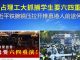 郭宝胜:攻占理工大抓捕学生要六四重演、习近平铁腕镇压拉开帷幕港人前途何在?