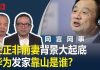 何频 陈小平:任正非前妻北京大起底,华为发家的靠山是谁?