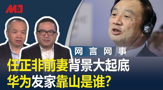 何频 陈小平:任正非前妻北京大起底,华为发家的靠山是谁?
