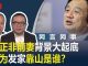 何频 陈小平:任正非前妻北京大起底,华为发家的靠山是谁?