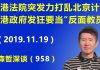 江森哲:香港法院突发力打乱北京计划,香港政府发狂围捕学生要当“反面教员”