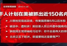 民镜:千人计划在美被抓近150名内应!美参院呛习近平:你不是伟大领袖