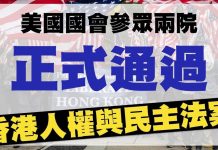 林林七:中共又开始骂街了,美国两院全票通过香港人权与民主法案