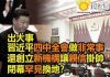 阿波罗:出大事 習近平四中全會做非常事 還創立新機構讓親信掛帥 閉幕罕見換地?