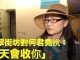 大纪元:【民眾慶何君堯落選】樂翠街坊李小姐爆料何君堯人品十分差,來屯門只為找生意