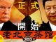 老北京茶馆:特朗普瞄一眼习近平,开始动手终结中共!推背图勇士现身!香港全城中大保卫战