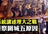 大宇:香港理工大學遭2,000警察連日圍困,抓人無數,槍聲火影六四再現!