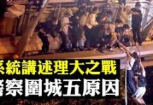 大宇:香港理工大學遭2,000警察連日圍困,抓人無數,槍聲火影六四再現!