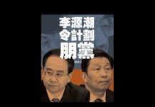 郭宝胜:王立强秘密报告再揭逼退李源潮内幕、涉令完成及贾跃亭乐视网