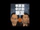 郭宝胜:王立强秘密报告再揭逼退李源潮内幕、涉令完成及贾跃亭乐视网