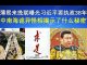 郭宝胜:薄熙来挽联曝光习近平要执政38年、中南海诡异怪相揭示了什么秘密?