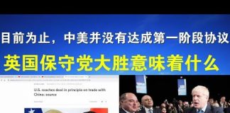 郭宝胜:到目前为止,中美并没有达成第一阶段协议;英国保守党胜选意味着什么?