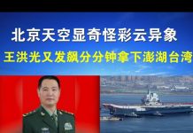 郭宝胜:北京天空显奇怪彩云异象、王洪光又发飙分分钟拿下澎湖台湾