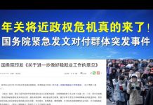 郭宝胜:年关将近政权危机真的来了!李克强紧急发文对付群体突发事件