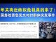 郭宝胜:年关将近政权危机真的来了!李克强紧急发文对付群体突发事件
